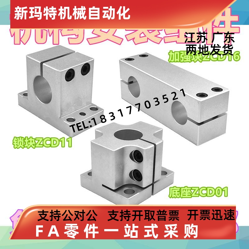 机构安装组件 ZCD01底座 ZCD11锁块 ZCKD16加强块导向轴支座固定