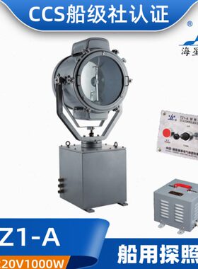 海星亮舟船用探照灯TZ1-A电动自动遥控控制球型汞氙灯1000W投光灯