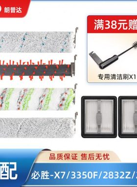 适配必胜Bissell洗地机4.0/5.0配件X7/3350F/2832Z/2955Z滚刷滤芯