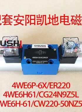 电磁阀4WE6P-6X/ER220,4WE6H61/CG24N9Z5L,4WE6H-61/CW220-50NZ5L