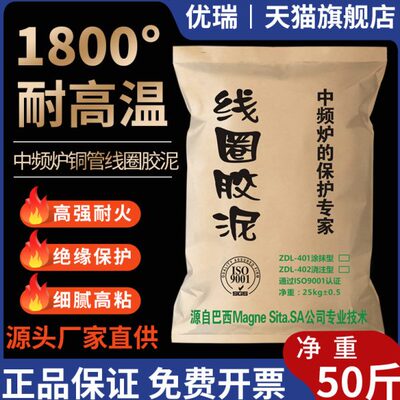 线圈胶泥中频炉修补铜圈绝缘水泥细腻高温粘结剂细腻白红色耐火泥