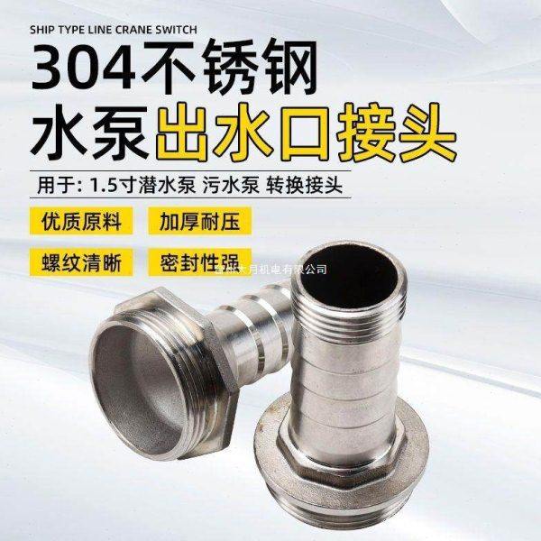 不锈钢出水口304材质201材质1.5寸2寸,3寸潜水泵污水泵转换接头,五金/工具,管接头,淘宝优惠券,粉丝福利购,淘宝优惠卷