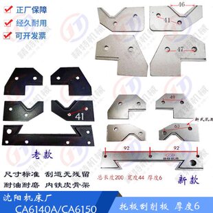 沈阳配件CA6140/6150车床刮屑板/机床导轨刮削板/橡胶铁片 密封条