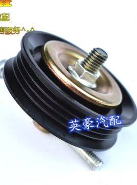 适用吉利金刚自由舰熊猫英伦SC3/SC5/SC6华普空调涨紧轮皮带轮