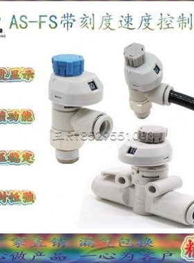 AS-FS带锁带刻度调速节流阀AS1211FS-M5-04/06 AS2211FS-01/02-06