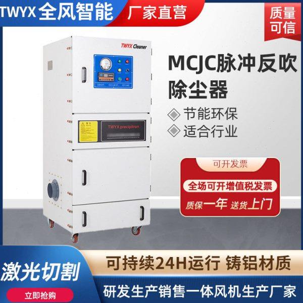 陶瓷粉尘除尘器石墨粉尘集尘机MCJC-5500/ 5.5千瓦脉冲反吹吸尘机,五金/工具,施工除尘器,淘宝优惠券,粉丝福利购,淘宝优惠卷