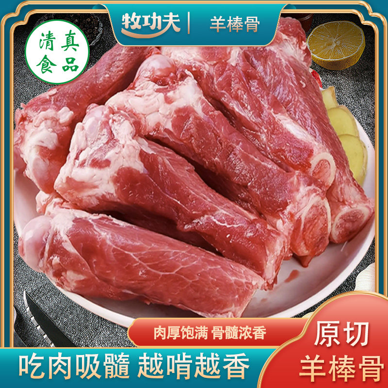 牧功夫内蒙古原切带肉羊棒骨4斤 草原羔羊羊肉煲汤炖煮烧烤食材