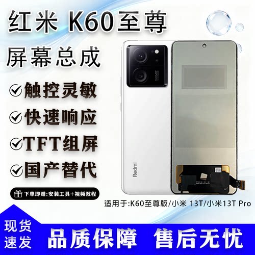 适用红米K60至尊全新TFT屏幕总成