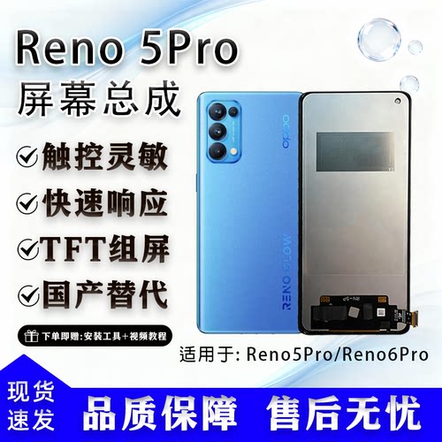 OPPOReno5Pro/6Pro屏幕总成
