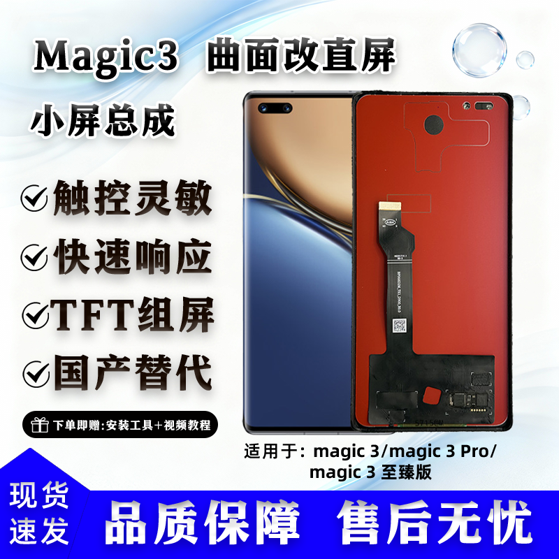 适用于荣耀 Magic 3 魔术3 全新 屏幕总成 非拆机 无瑕疵 TFT屏组,3C数码配件,手机屏幕总成,淘宝优惠券,粉丝福利购,淘宝优惠卷