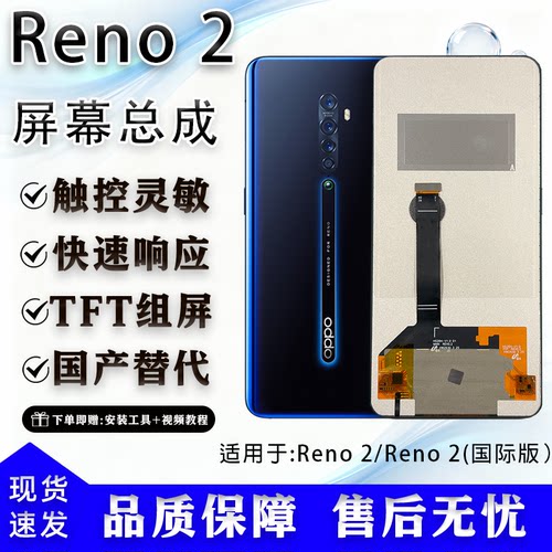 OPPOReno2LCD屏幕总成无瑕疵