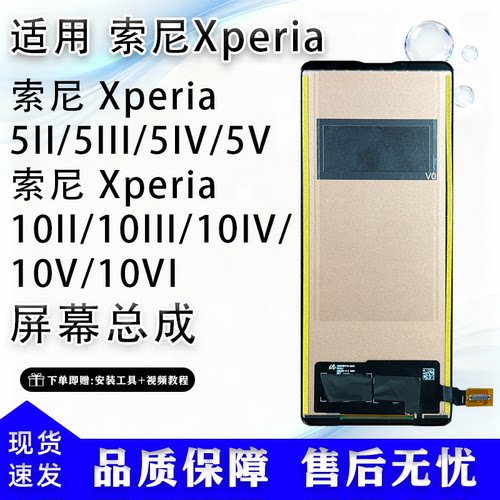 适用索尼Xperia5ii/10ii屏幕