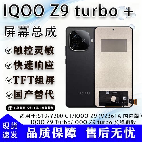 iQOOZ9Turbo+屏幕总成非拆机