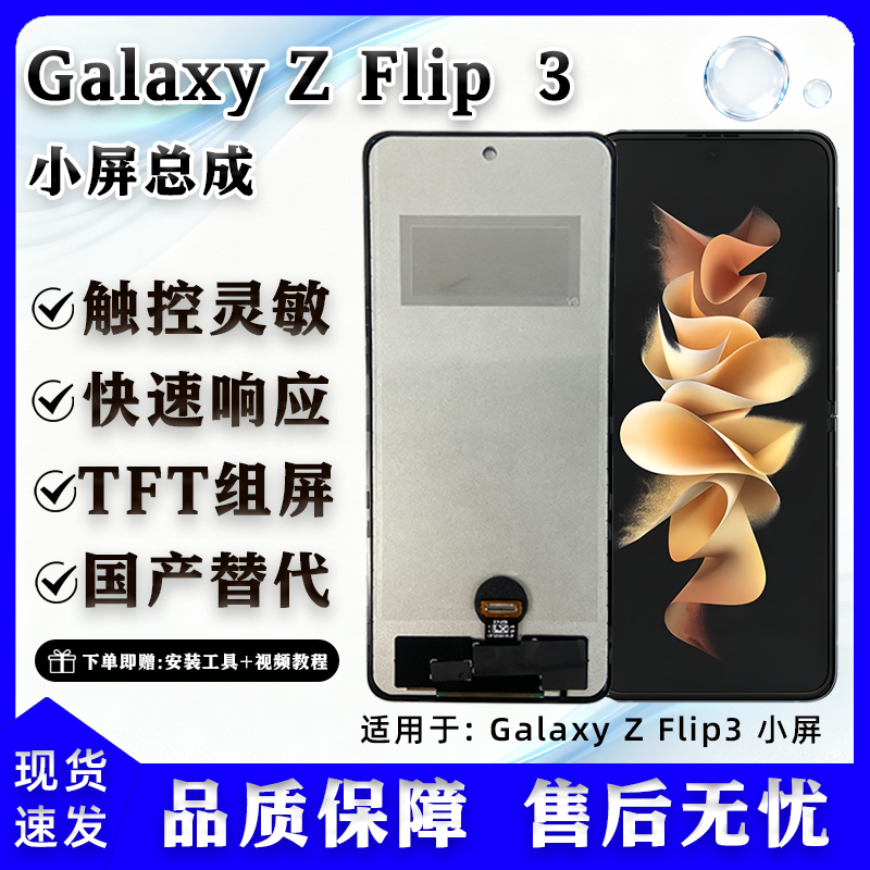 折叠改直屏适配三星ZFlip3Z3