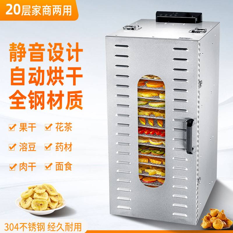 20层商家两用智能不锈钢干果机自动食物烘干机风干机