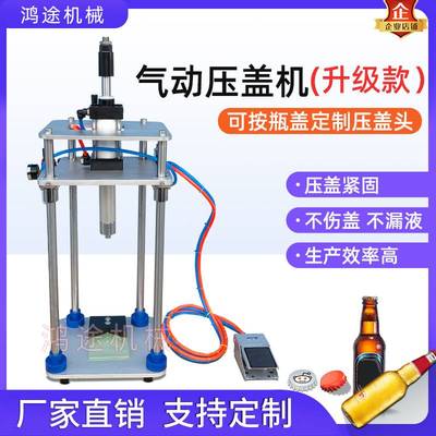 纯气动半自动啤酒瓶塑料盖皇冠盖豆奶瓶盖食用油瓶酱油瓶盖压盖机