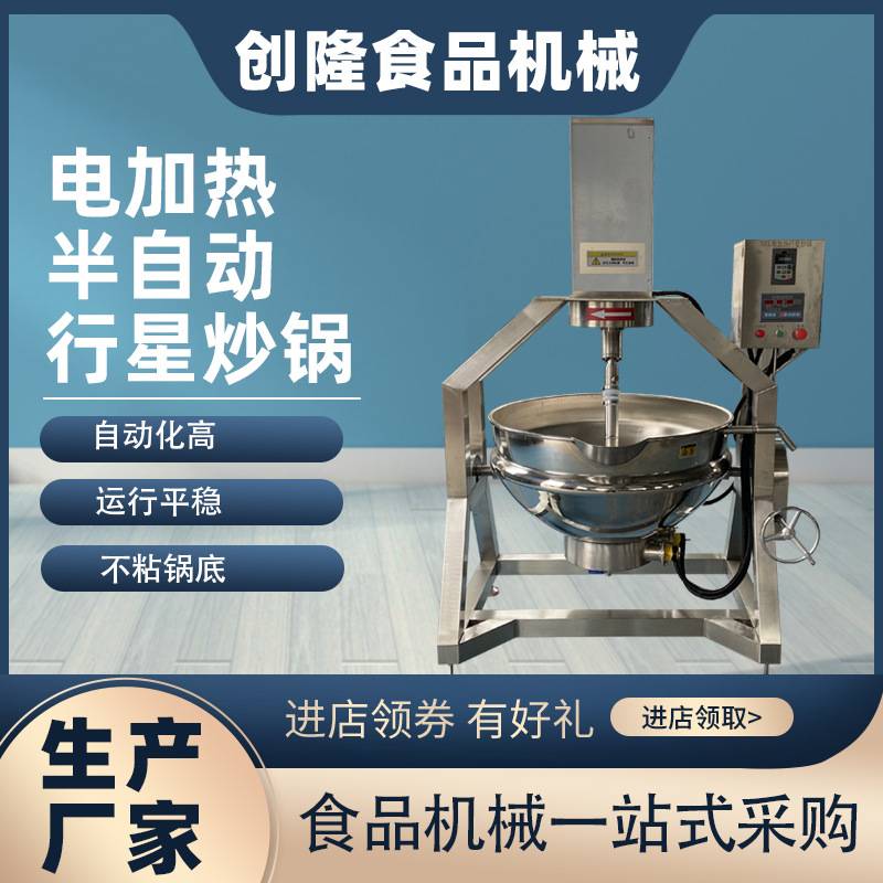 电加热半自动行星搅拌炒锅 花生芝麻炒料机 麻辣小龙虾炒料机