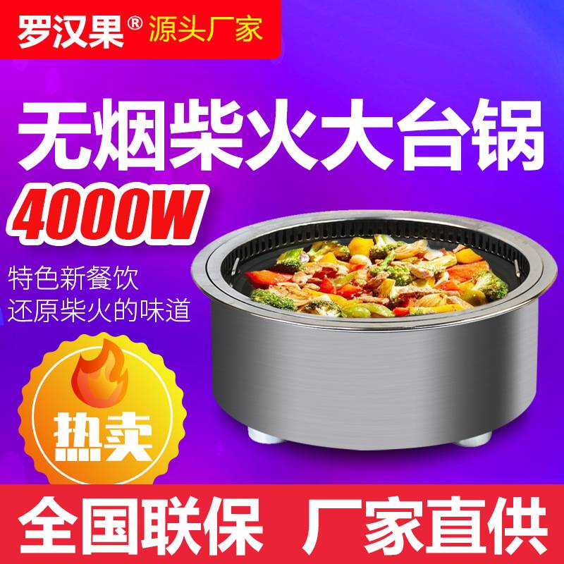 地锅鸡大锅台东北铁锅炖灶台柴火鸡灶台大功率电陶炉烤涮一体炉