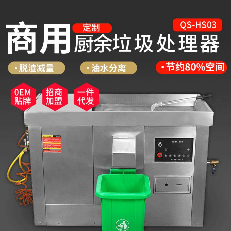 厨房垃圾处理器QS-HS03餐厨垃圾细化研磨商用食堂餐厅垃圾处理器