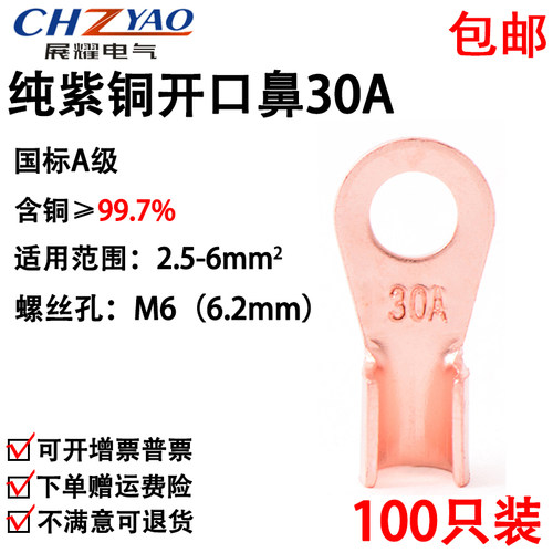 端口鼻OT-30A 铜鼻子 铜线子 铜接线开耳 国标A级厚款铜材100只装
