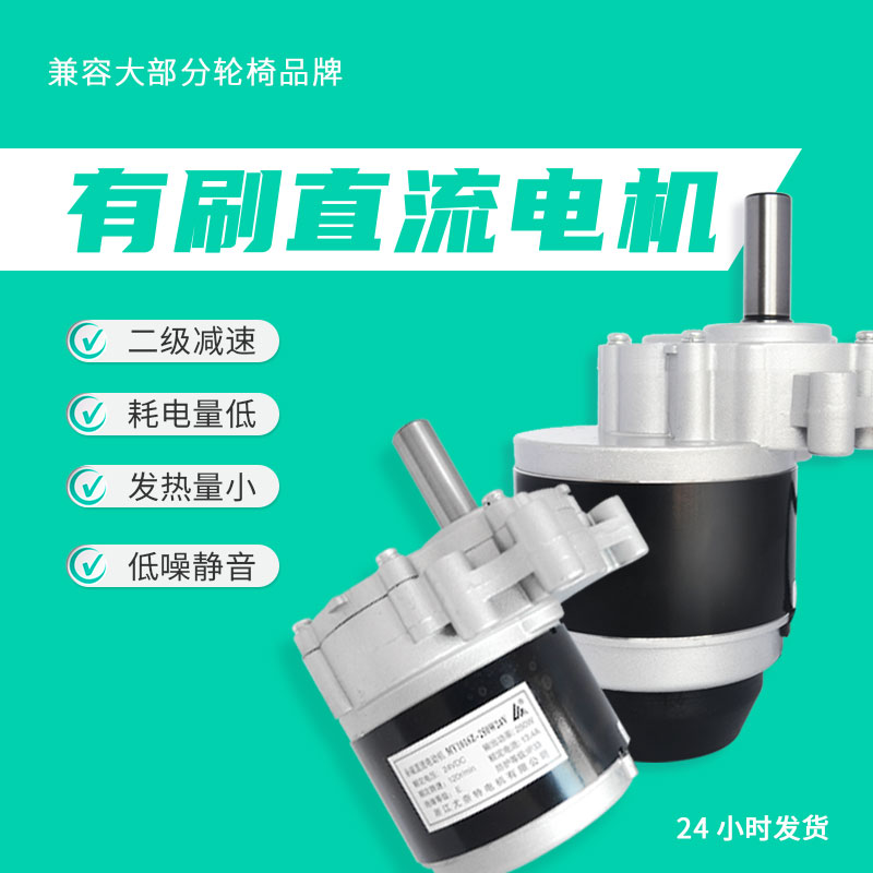 通用轮椅配件电机24V 九圆好哥泰合贝珍老人老年电动轮椅车电机