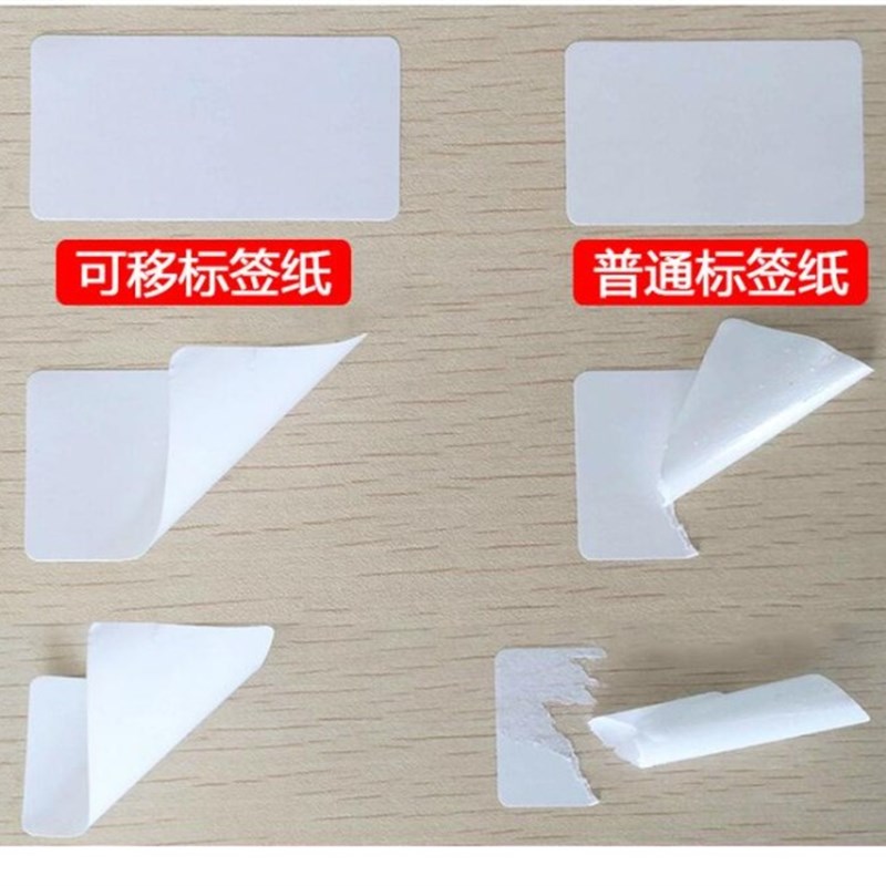 A4A3可移不干胶 亮面 (易揭无痕标签纸)N次贴纸  激光喷墨打印纸