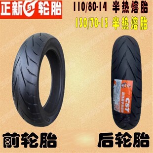 正新半热熔全地形防滑轮胎前110/80-14后130/70-13鸿150ADV真空胎