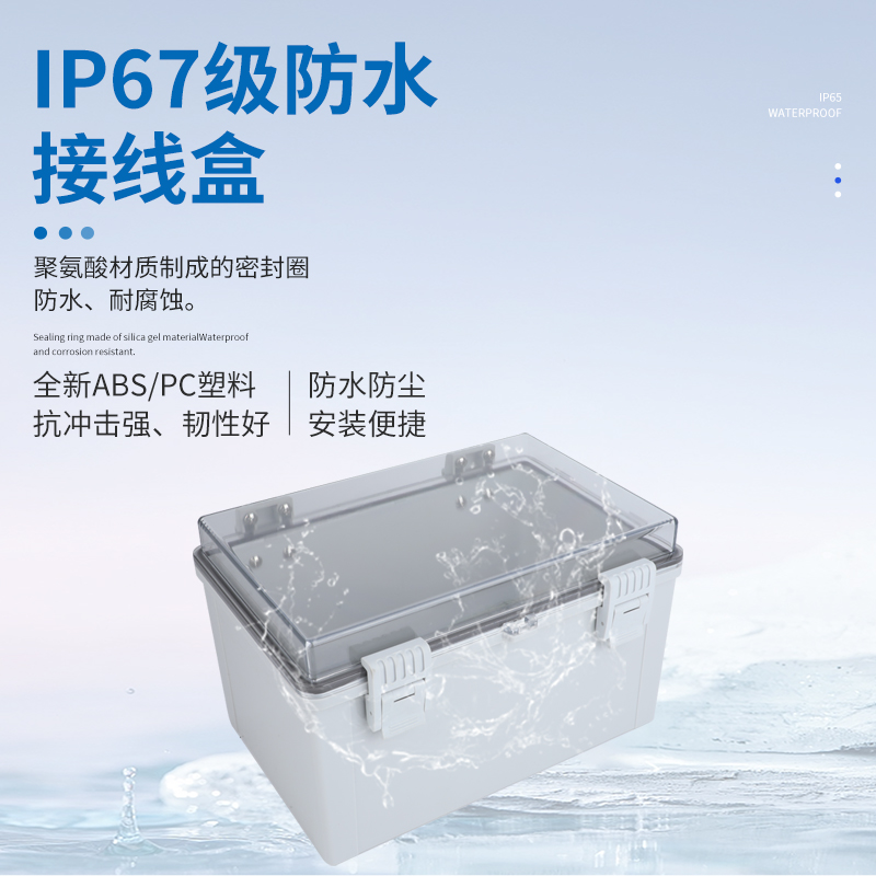 透明盖户外防水箱铰链卡扣基业箱壁挂式电表箱明装防雨配电箱明装