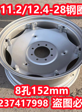 11.2-28 12.4-28加厚钢圈8孔152 东方红雷沃迪尔拖拉机钢圈钢板