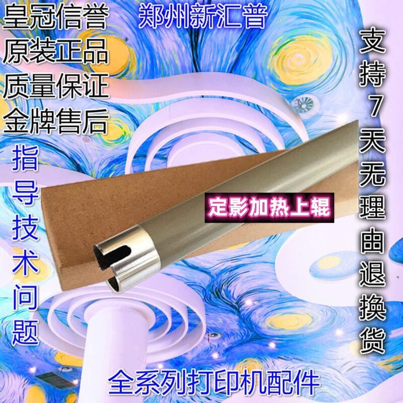 奔图M6202NW定影上辊M6500NW M6550NW M6600NW M6506加热上棍下辊