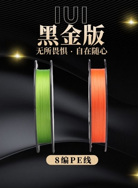 IUI鬼刻路亚PE线 黑金版 紧密编制顺滑涂层橙色果绿色路亚主线