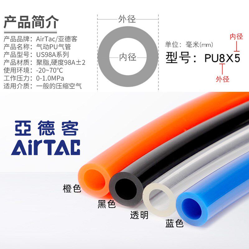 亚德客US98A气管聚酯PU气管PU4X2.5/6X4/8X5/10X6.5/12X8/16X12mm