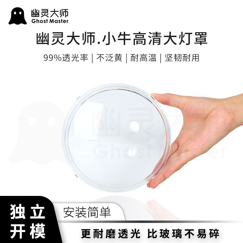 幽灵大师小牛灯罩大灯罩N1S电动车M+高清NQi改装M1聚碳N1高透替换