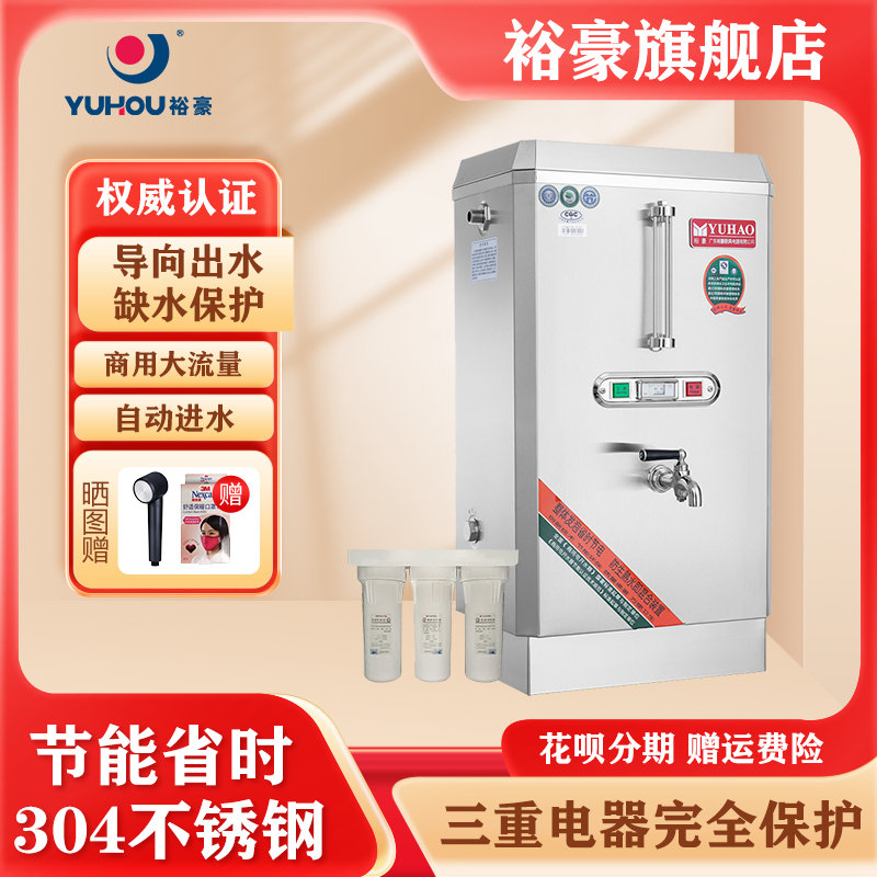 裕豪节能环保ZK-3k自动电热商用开水机不锈钢搭配净水机