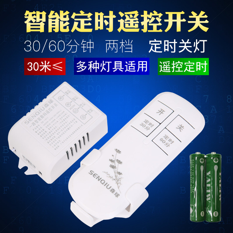 紫外线消毒杀菌灯定时遥控开关工业家居小功率电器灯具无线定时器