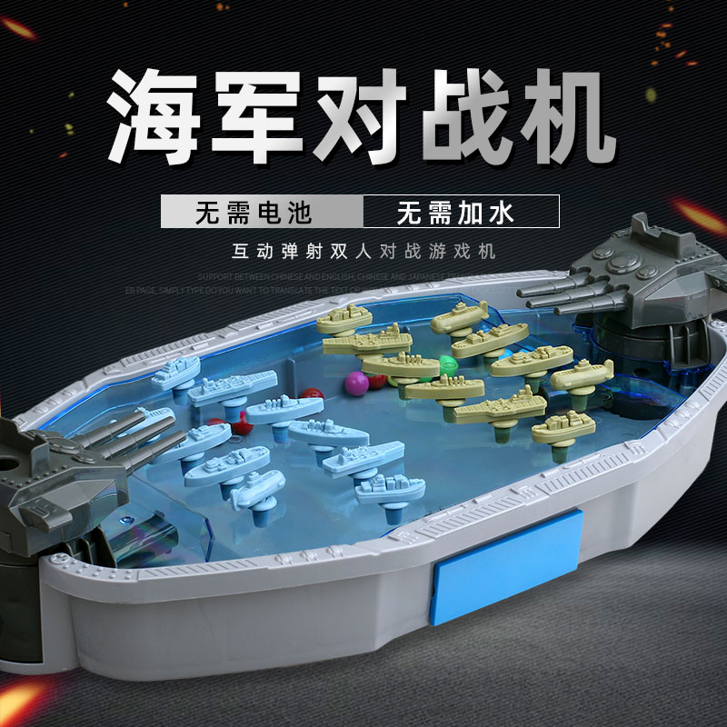 桌面双人对战盘跳跳球游戏弹射航母海军弹珠机亲子互动对打