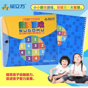 磁性数独游戏棋 儿童节礼物益智玩具桌面 340题数独棋四九宫格