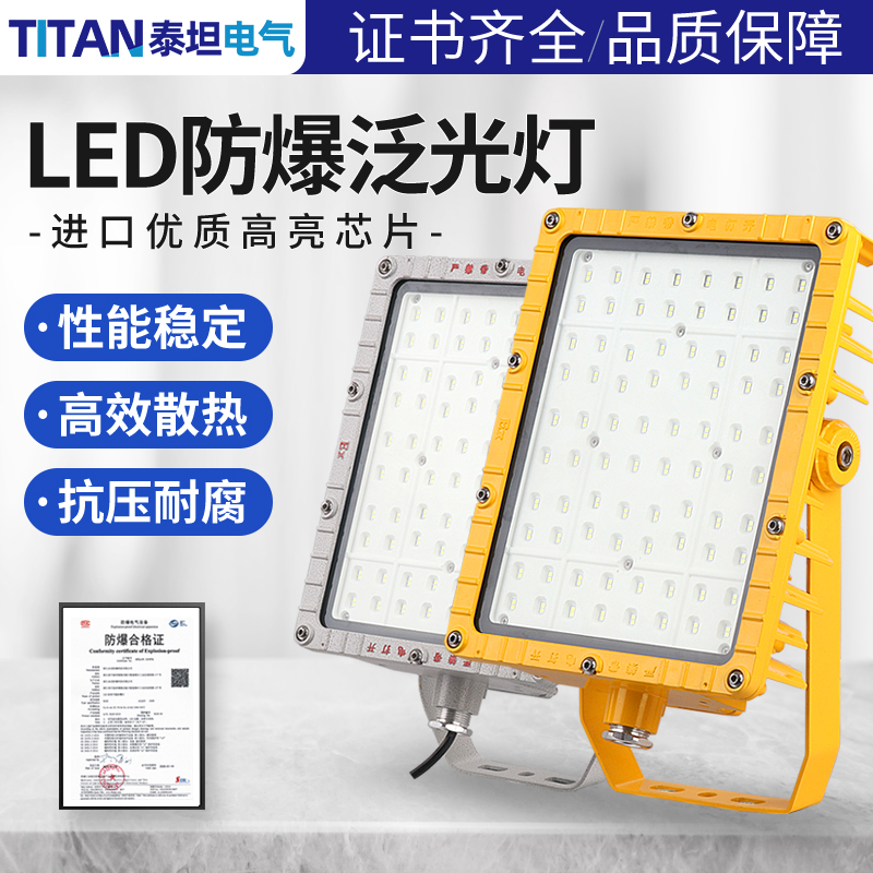 LED防爆灯隔爆100瓦200w400W加油站泛光灯车间厂房天棚应急照明灯