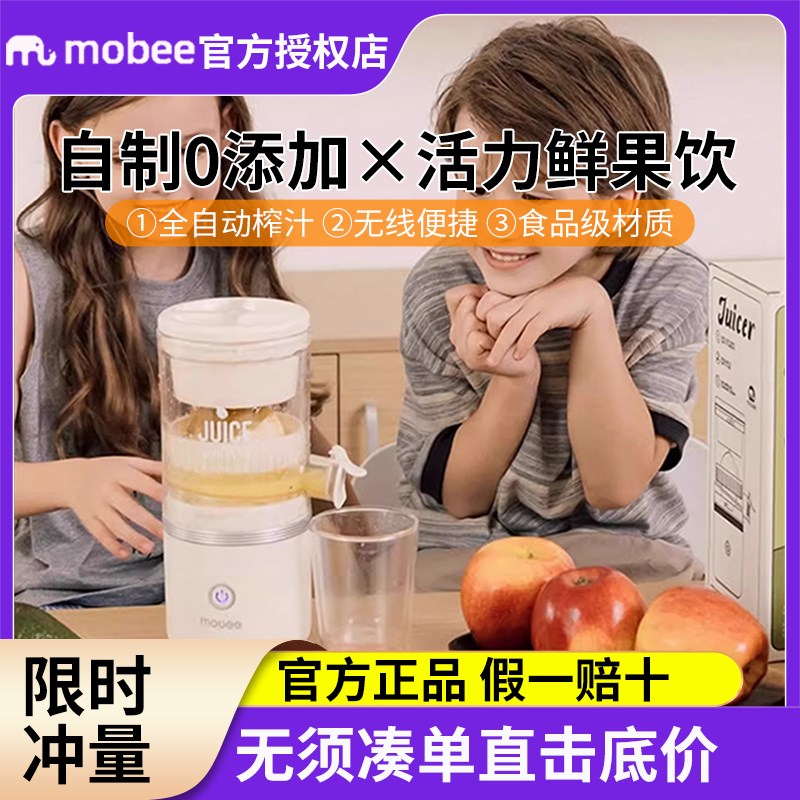 mobee榨汁机汁渣分离家用小型电动无线便携橙汁多功能全自动