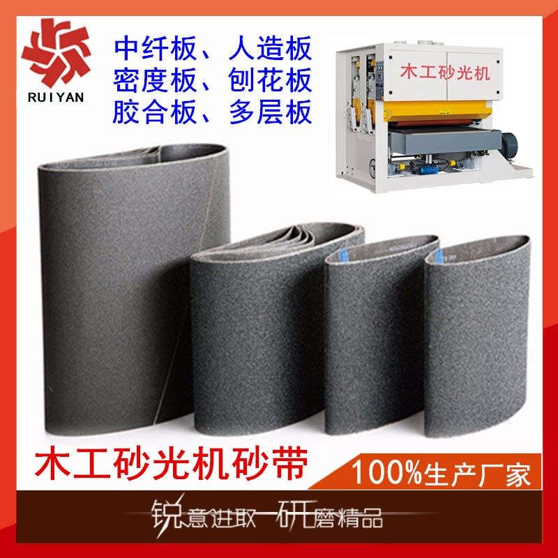 1330*2500mm人造板中纤板胶合板打磨砂光重型聚酯布碳化硅砂带