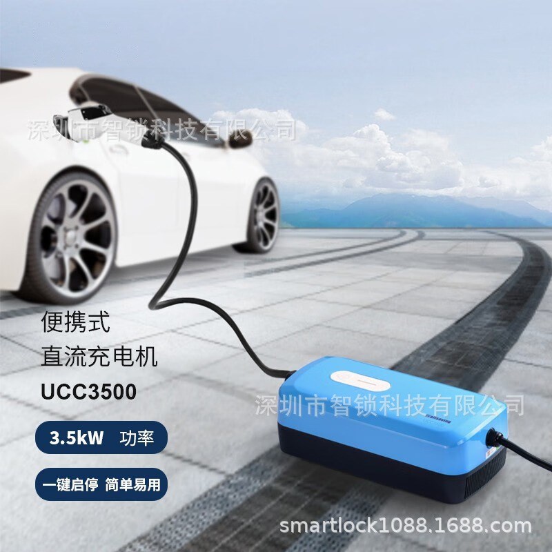 直流式新能源电动汽车充电枪便携随车充电3kW220V16A九孔快充家用