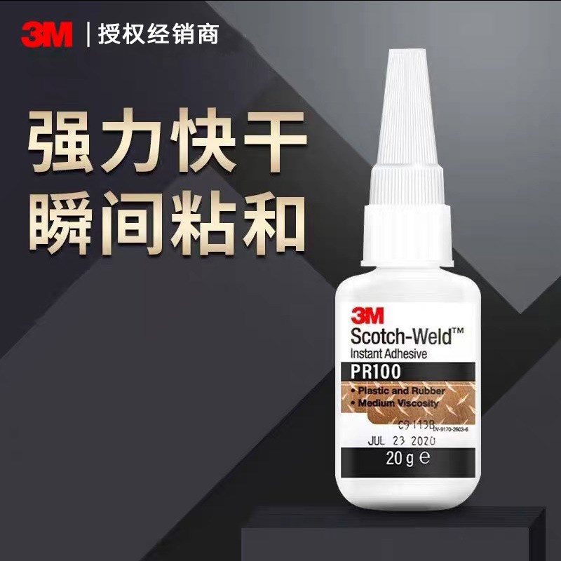 3MPR100快干胶水强力多用途透明不发白塑料陶瓷金属CA40H环保胶