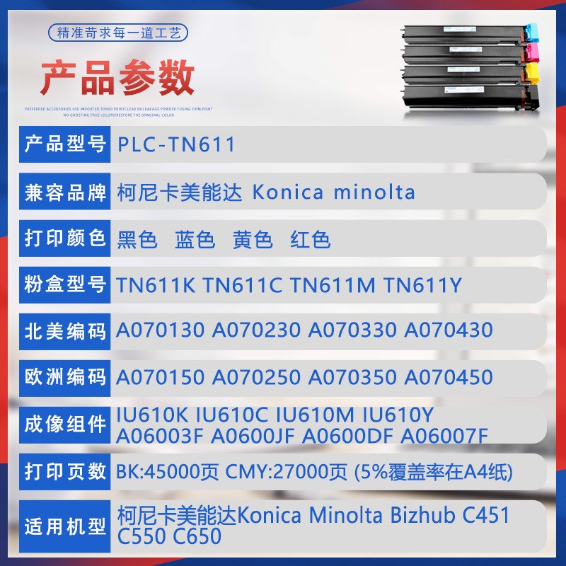 适用TN611美能达C650粉盒C451复印机墨盒C550墨粉IU610成像鼓组件