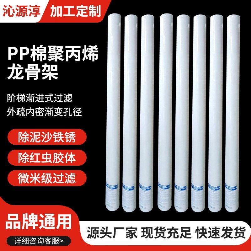 厂家PP棉熔喷滤芯40寸精密保安过滤器滤芯工业通用电厂龙骨架滤芯