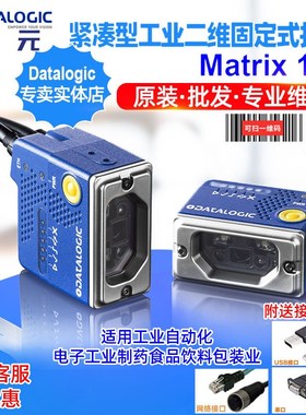 Datalogic Matrix120 210010超紧凑型工业二维一维固定式读码器