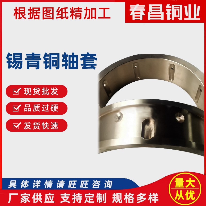 厂家供应QSn10-1锡青铜轴套 无气孔沙眼大型机械用轴承青铜套价优