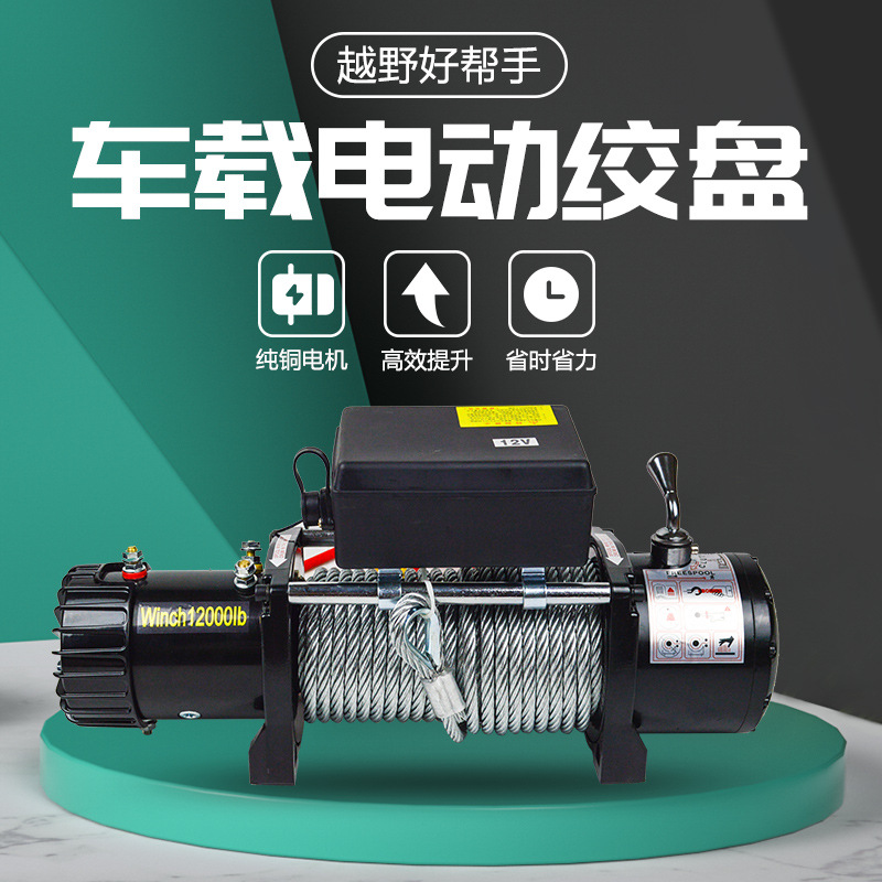电动绞盘24v车载越野车48v自救脱困绞盘机12V车用家用汽车绞盘