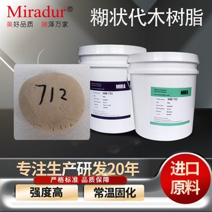 美瑞MR712AB手工糊状代木环氧树脂 手板N模具原型复模用糊状胶泥