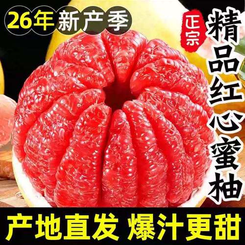 正宗红心蜜柚爆汁更甜产地直发