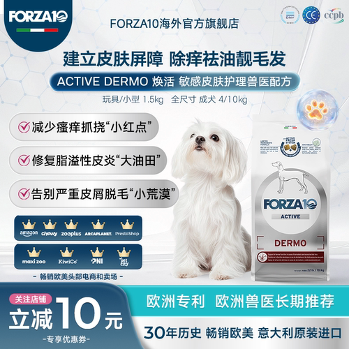 FORZA10焕活德敏小型犬处方粮敏感皮肤食物不耐受低过敏进口狗粮